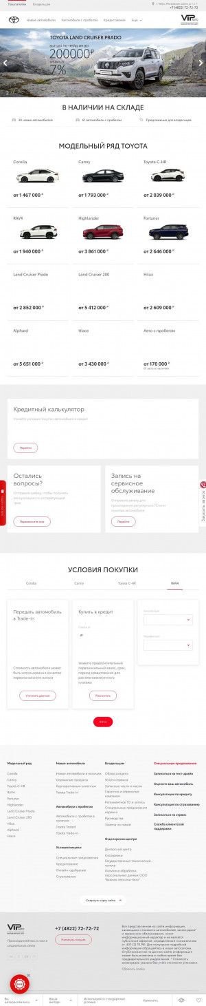Предпросмотр для www.toyota-vip.ru — Тойота центр Тверь