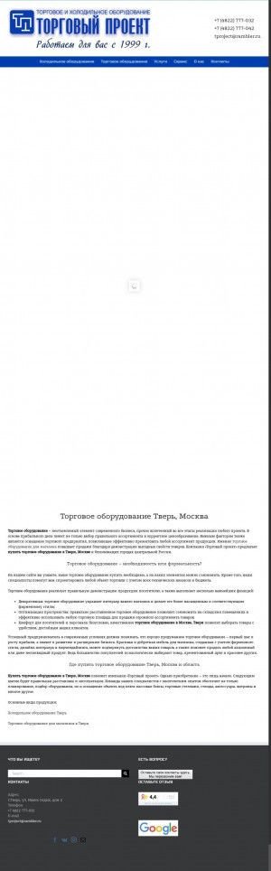 Предпросмотр для tradep.ru — Торговый проект