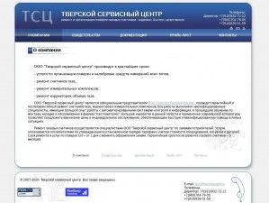 Предпросмотр для www.tservicecentr.ru — Тверской сервисный центр