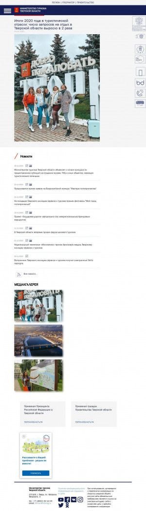 Предпросмотр для туризм.тверскаяобласть.рф — Министерство Туризма Тверской области