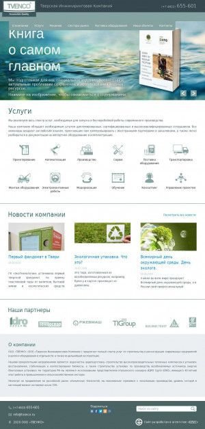 Предпросмотр для tvenco.ru — Твенко