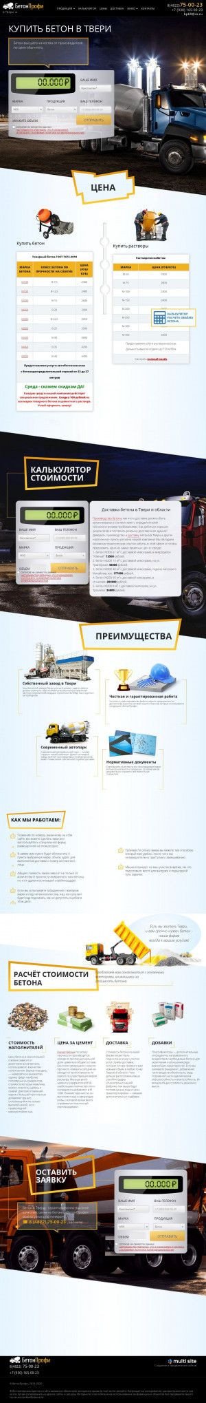 Предпросмотр для тверь-бетон.рф — БетонПрофи