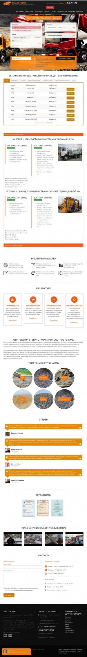 Предпросмотр для tver-beton.ru — МастерСнаб