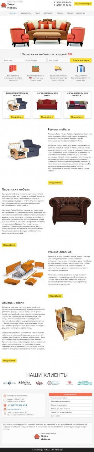 Предпросмотр для тверь-мебель.рф — Ателье мягкой мебели