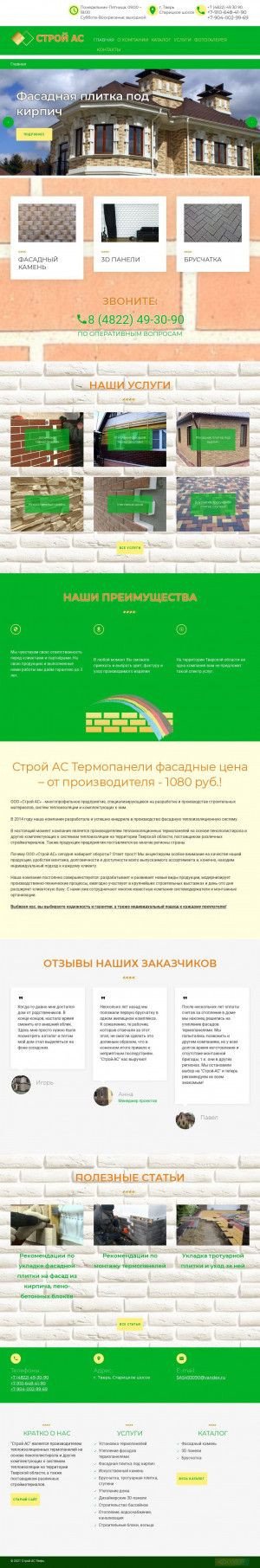 Предпросмотр для tver-sas.ru — Строй АС