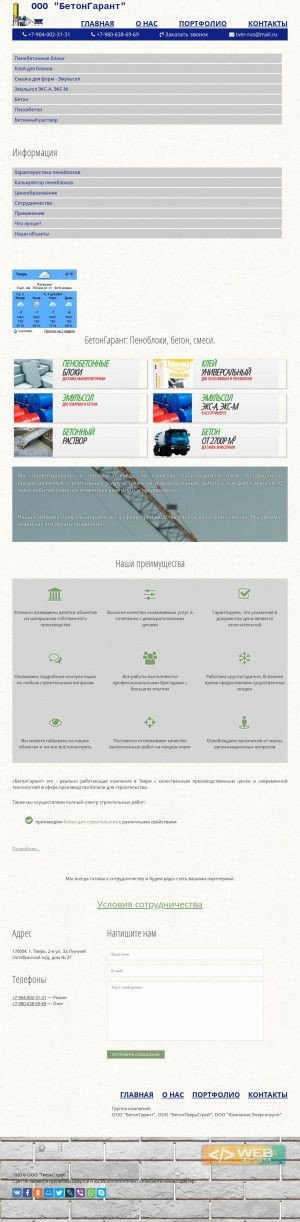 Предпросмотр для tver-stroyka.ru — ТверьСтрой