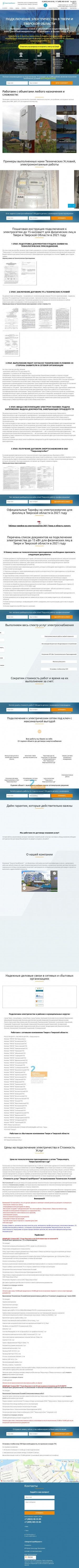 Предпросмотр для tver.15-kwt.ru — ЭнергоСтройПроект