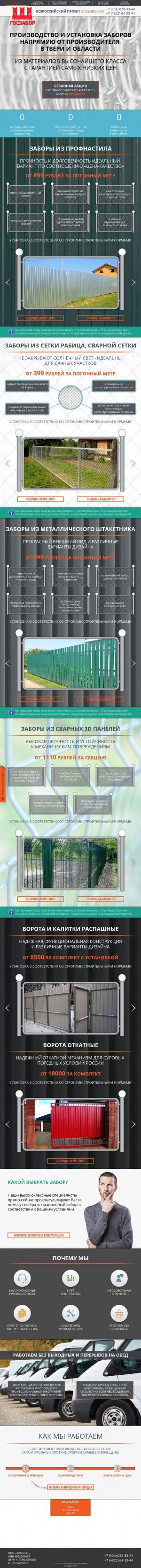 Предпросмотр для tver.goszabor.ru — Госзабор