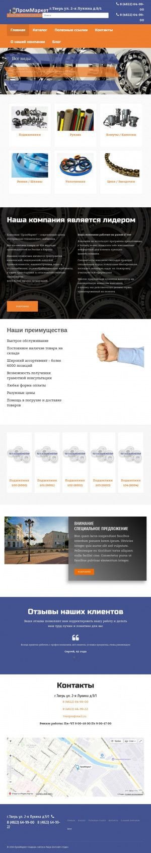 Предпросмотр для tverpm.ru — ПромМаркет