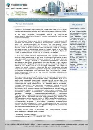 Предпросмотр для www.tverproject.ru — Гражданпроект-плюс