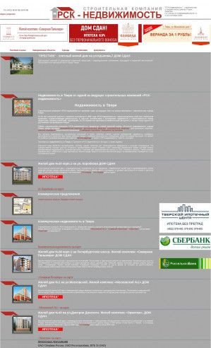 Предпросмотр для tverrsk.ru — РСК-Недвижимость