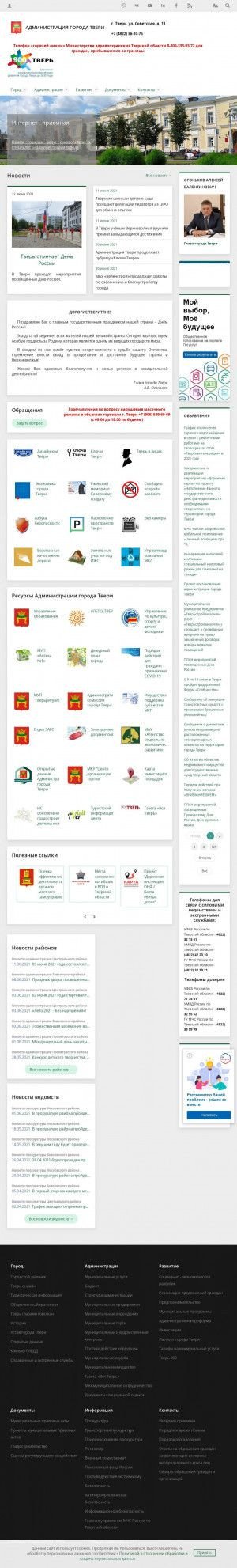 Предпросмотр для tver.ru — Администрация города Твери