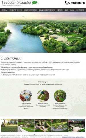 Предпросмотр для tverskayausadba.ru — Студия ландшафтного дизайна Тверская усадьба