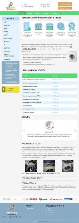 Предпросмотр для tverstirmash.ru — Ремонт бытовой техники