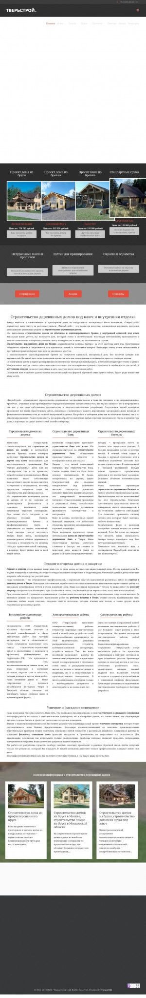 Предпросмотр для www.тверьстрой.рф — ТверьСтрой