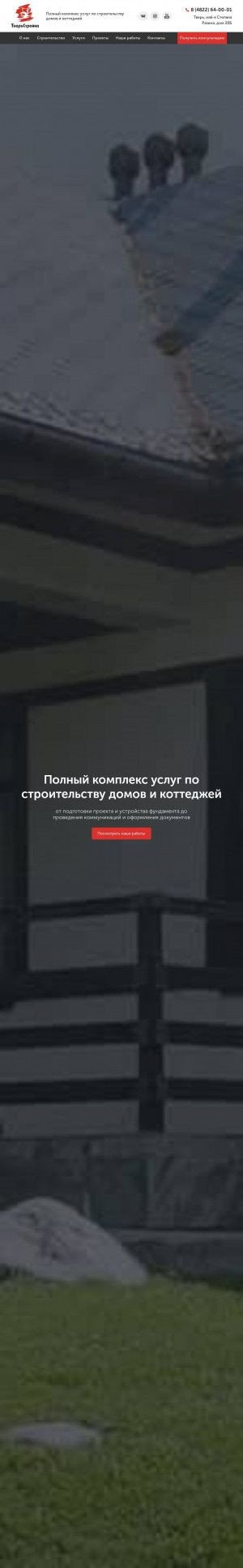 Предпросмотр для tverstroyka.ru — ТверьСтройка