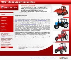 Предпросмотр для www.tvertraktor.ru — Тверьтрактороцентр