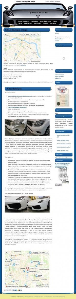 Предпросмотр для tver.transplastik.ru — Автосервис