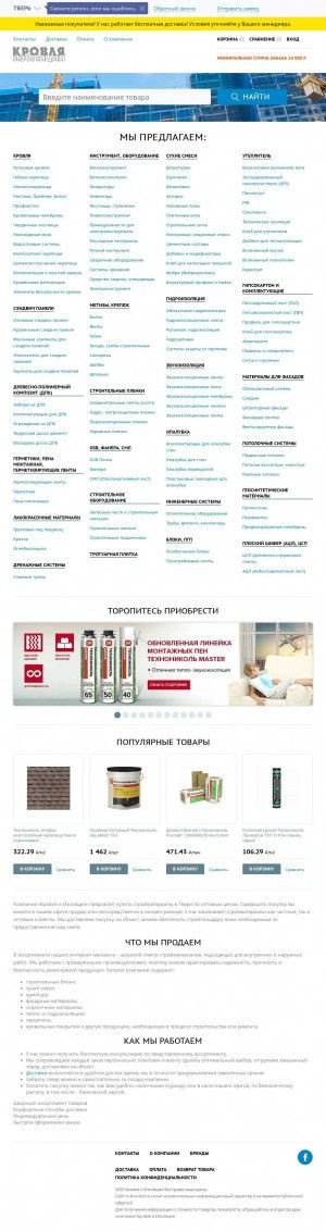 Предпросмотр для tver.ts-krovizol.ru — Кровля и Изоляция