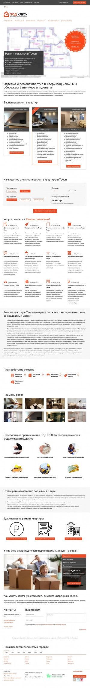 Предпросмотр для tver.vse-podklyuch.ru — Под ключ - Тверь
