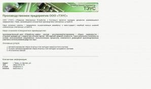 Предпросмотр для www.tveus.ru — Тэус