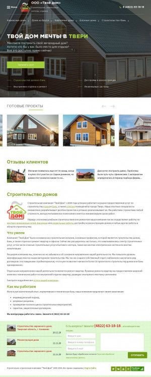 Предпросмотр для www.tvoidom-tver.ru — Строительная компания Твой Дом
