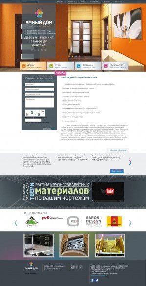 Предпросмотр для umdomdver.ru — Центр монтажа Умный Дом