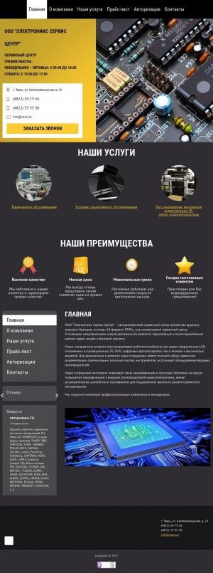 Предпросмотр для www.vesct.ru — Электроникс