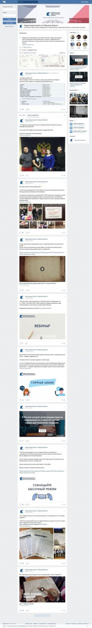 Предпросмотр для vk.com — Филиал ФГБУ ФКП Росреестра по Тверской области