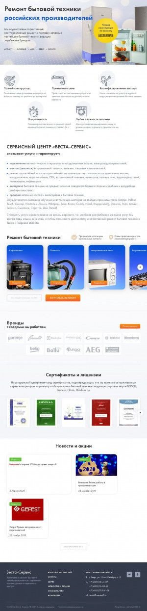 Предпросмотр для westaservice.ru — Веста-Сервис