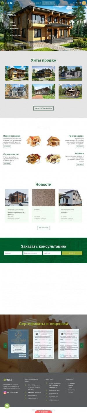 Предпросмотр для zavodoles.ru — Завод Олес — строительство деревянных домов