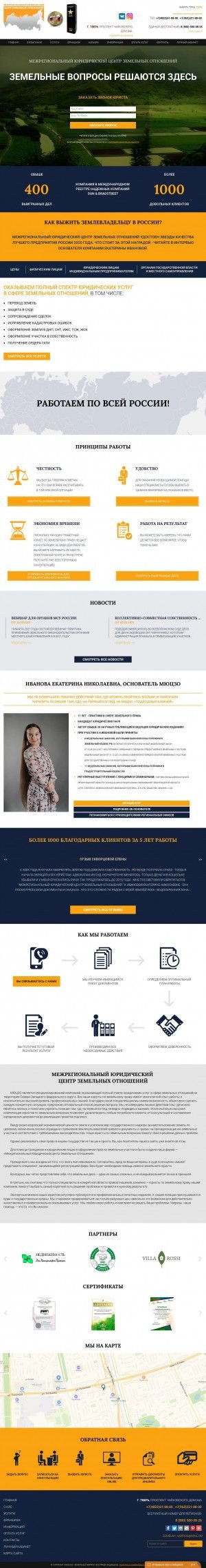 Предпросмотр для zemelny-vopros.ru — Межрегиональный юридический центр земельных отношений