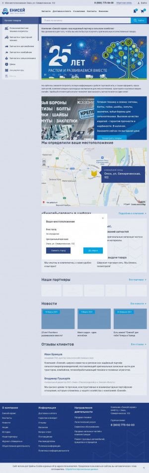 Предпросмотр для enisey-servis.ru — Енисей