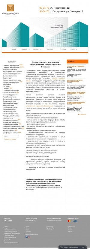 Предпросмотр для www.1prokat-company.ru — Первая Прокатная Компания