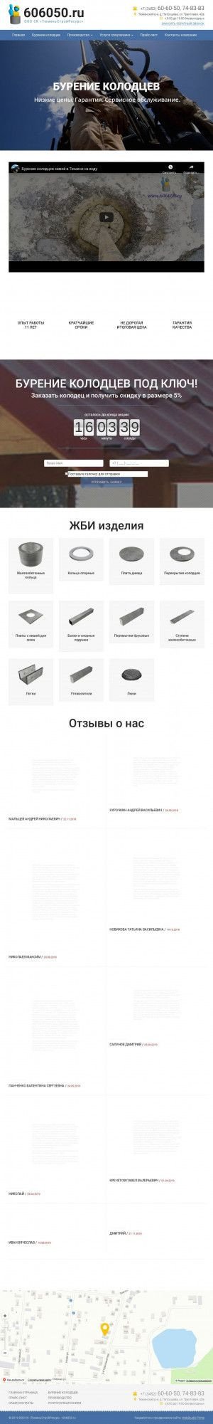 Предпросмотр для www.606050.ru — ТюменьСтройРесурс