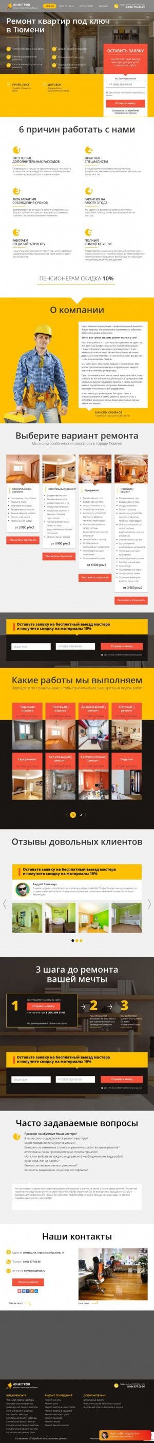 Предпросмотр для 69metrov-tyumen.ru — Строительные и отделочные работы