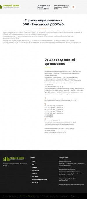 Предпросмотр для 72dvorik.ru — Тюменский дворик