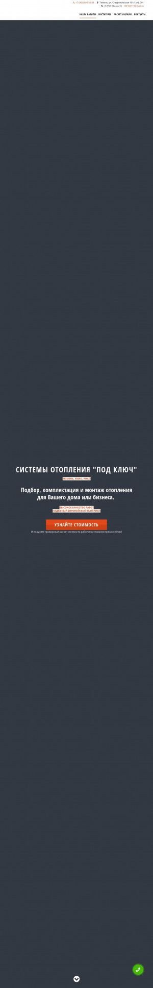 Предпросмотр для www.72kotla.ru — 72котла - Тепломонтаж