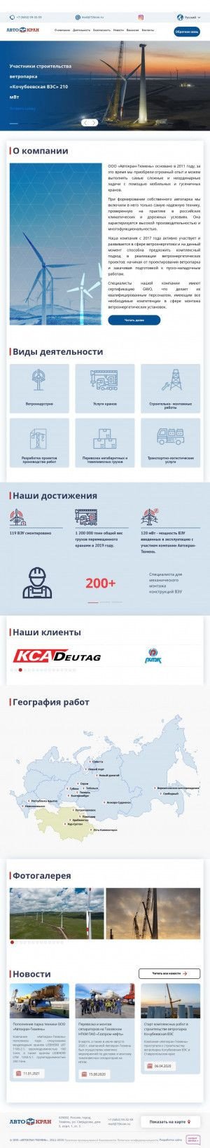 Предпросмотр для www.72kran.ru — Автокран-Тюмень
