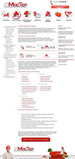 Предпросмотр для 72master.ru — Строительно-отделочная компания Мастер