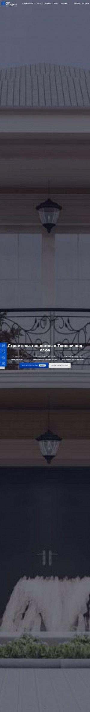 Предпросмотр для 72mk.ru — Строительная компания Мир Коттеджей