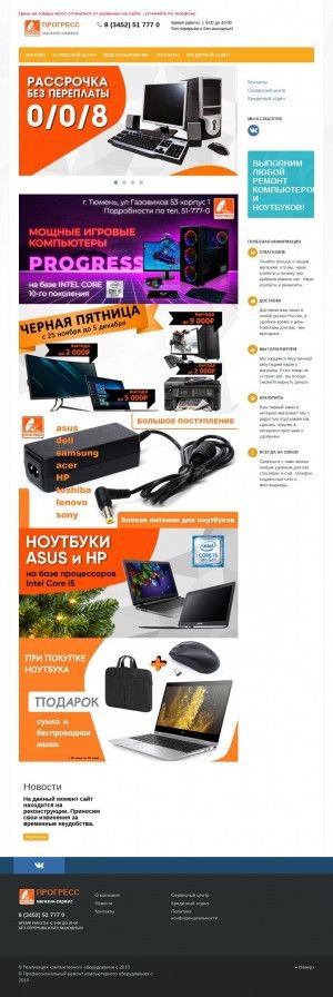Предпросмотр для www.72pro.ru — Прогресс