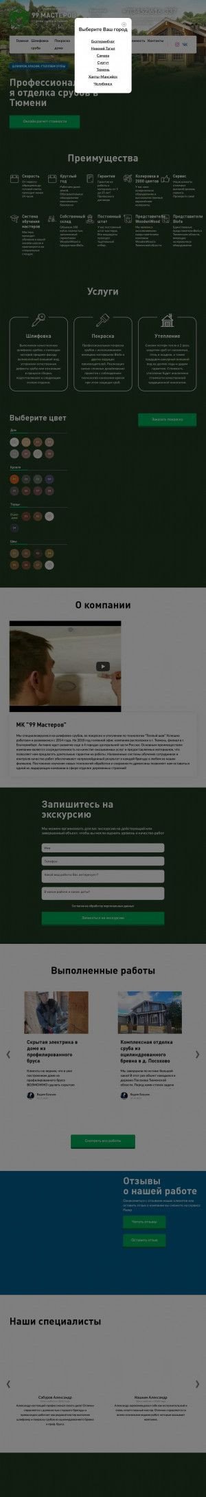 Предпросмотр для 99masterov.ru — 99 Мастеров
