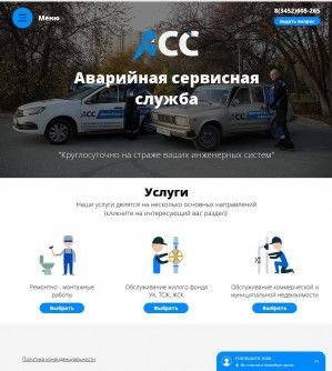 Предпросмотр для www.acc072.ru — Асс - Техническое обслуживание недвижимости