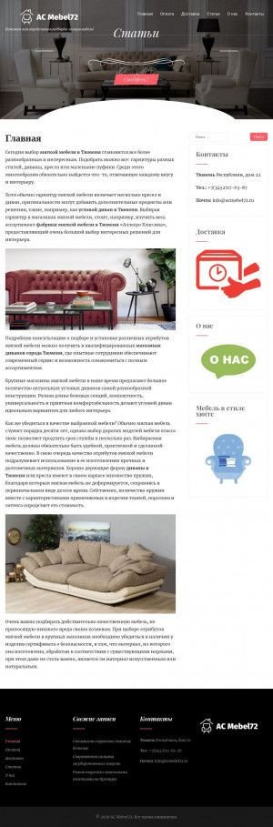 Предпросмотр для acmebel72.ru — АК-Мебель
