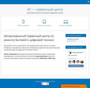 Предпросмотр для acservice.ru — Авторизованный сервис