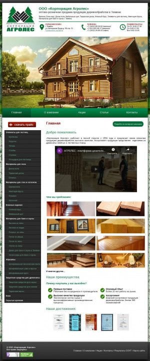 Предпросмотр для www.agroles72.ru — Агролес