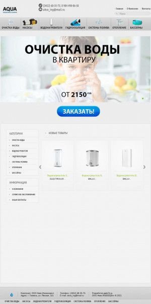 Предпросмотр для akva72.ru — Аква Инжиниринг