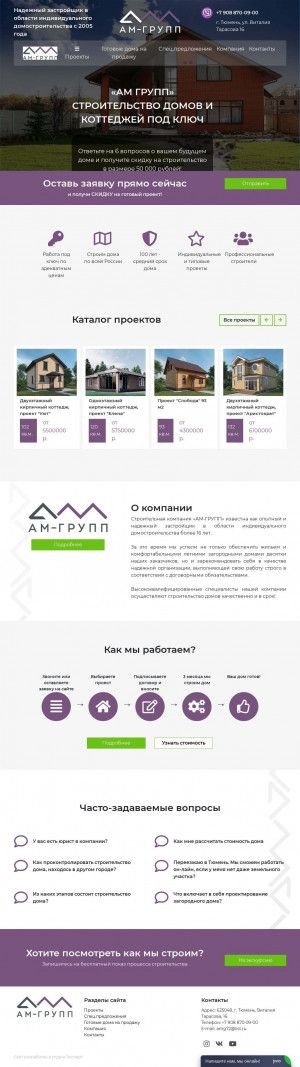 Предпросмотр для amg72.ru — АМ-Групп