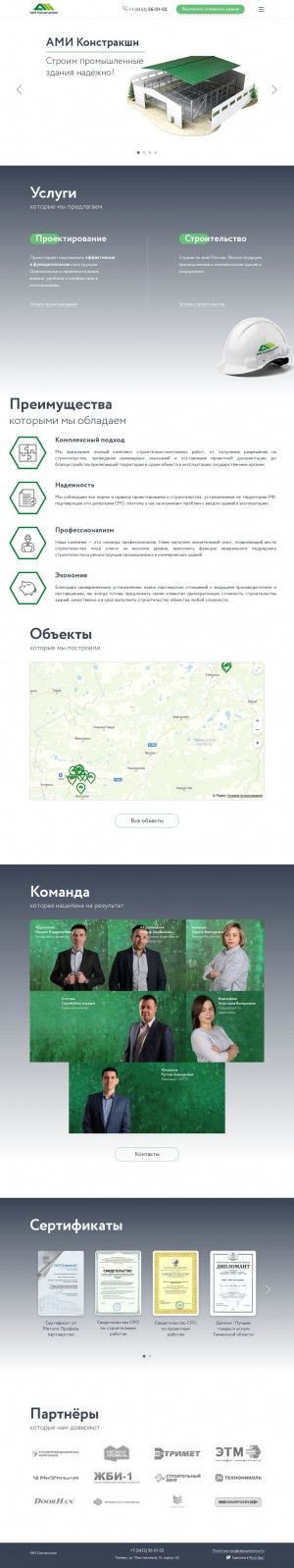 Предпросмотр для ami72.ru — Ами Контсракшн